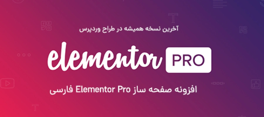 دانلود رایگان افزونه فارسی ساز المنتور