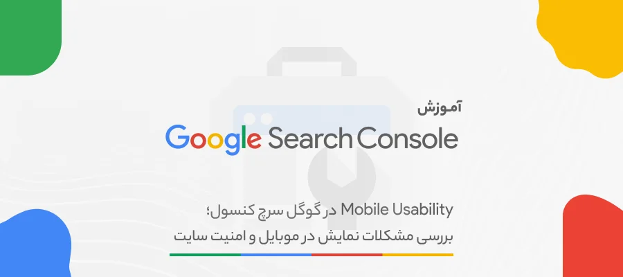 Mobile Usability در گوگل سرچ کنسول